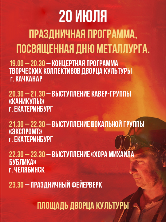 День металлурга